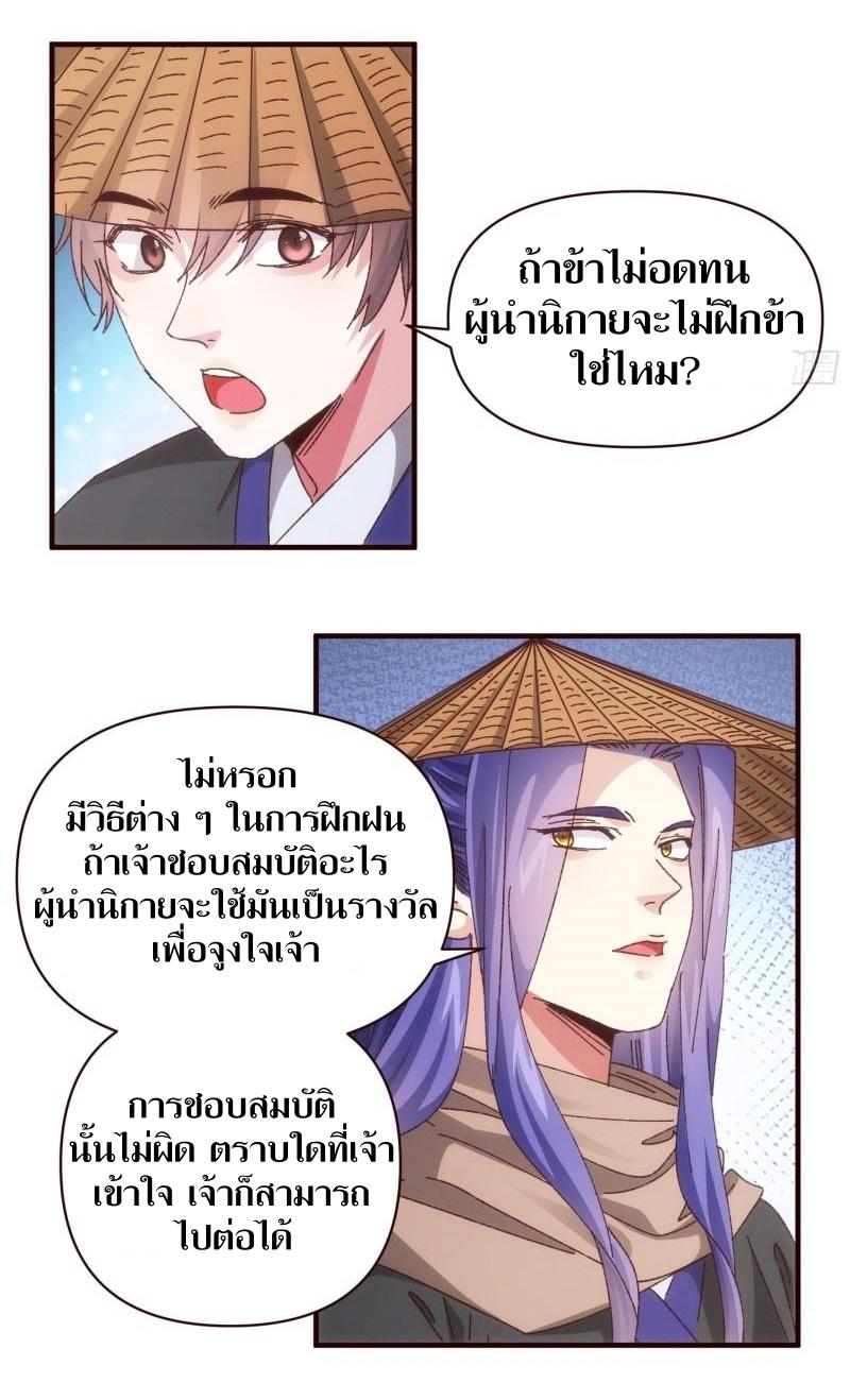 ข้าแค่ไม่เล่นไพ่ตามเกม ตอนที่ 70 หน้า 18