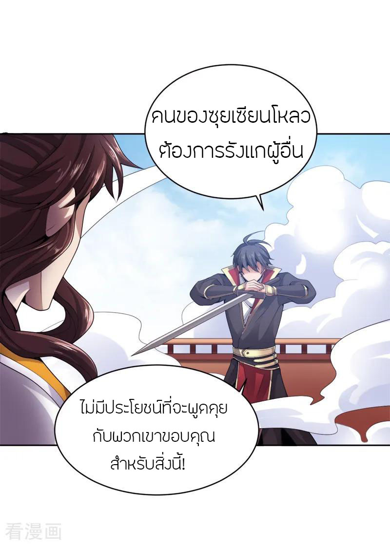 One Sword Reigns Supreme ตอนที่ 23 หน้า 9