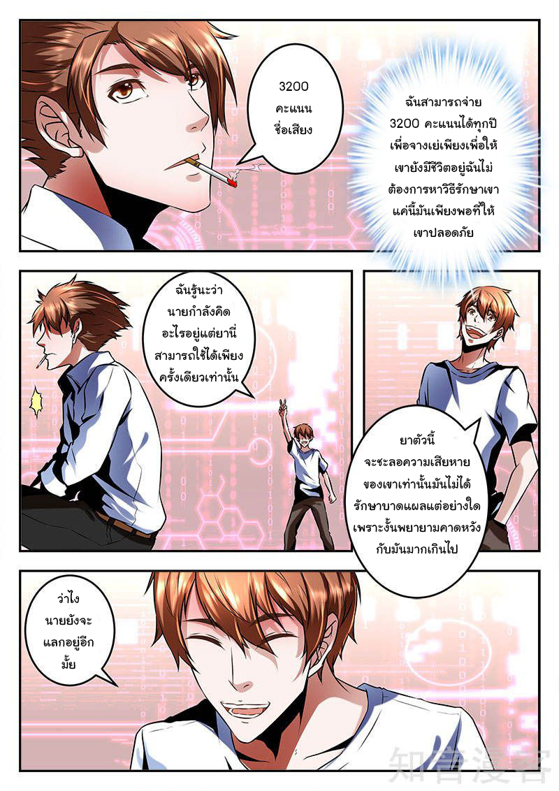 เจียงไป๋กับระบบนครหลวง ตอนที่ 70 หน้า 4