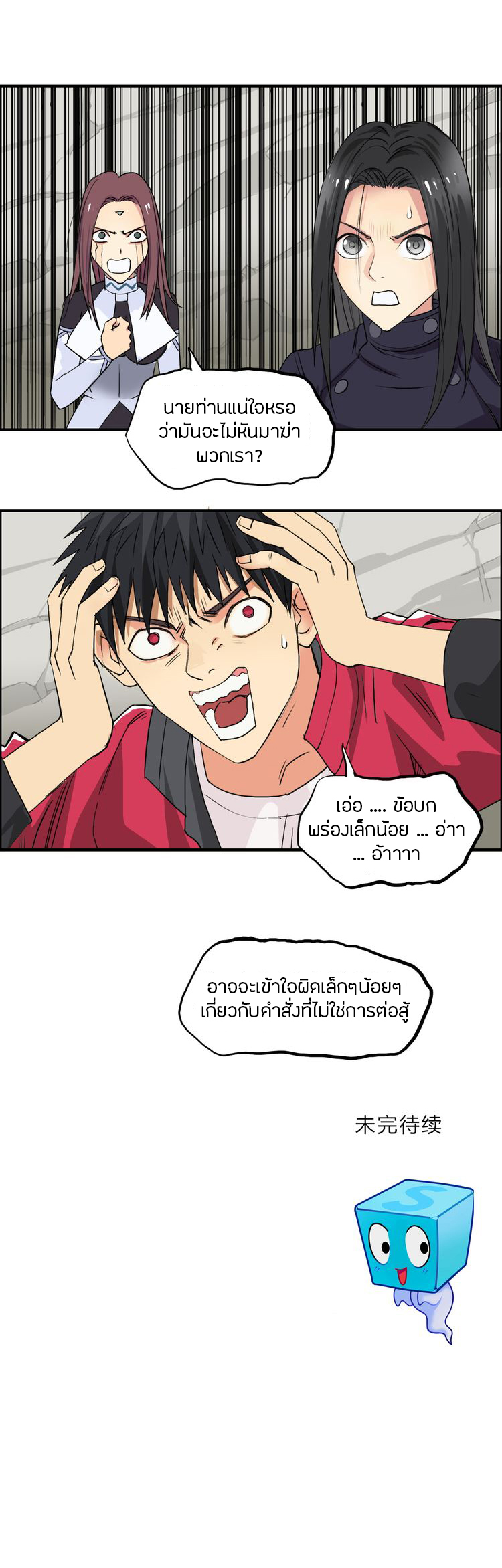 Super Cube ตอนที่ 103 หน้า 12