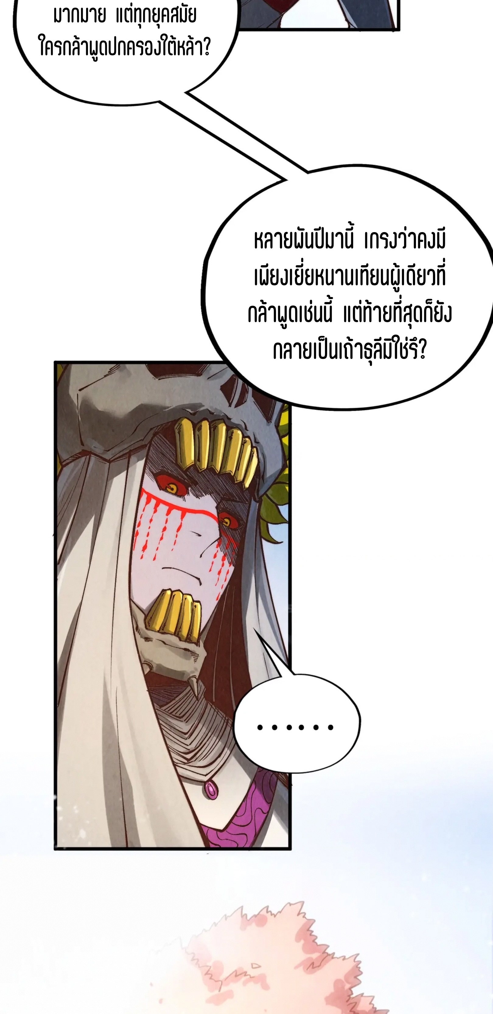 มหาเทพนิรันดร์กาล ตอนที่ 273 หน้า 33