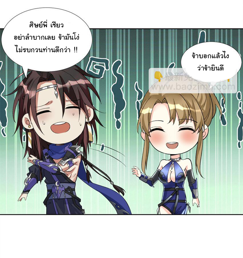 ข้าฝึกยุทธสายธรรมะในลัทธิมาร ตอนที่ 1 หน้า 12
