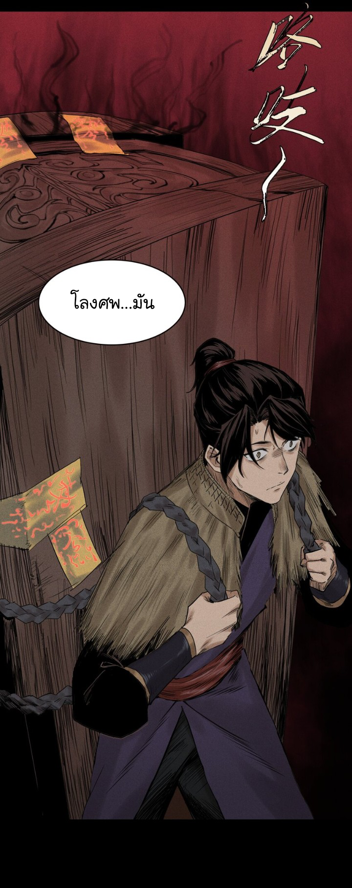 Tian Xiang ตอนที่ 1 หน้า 24