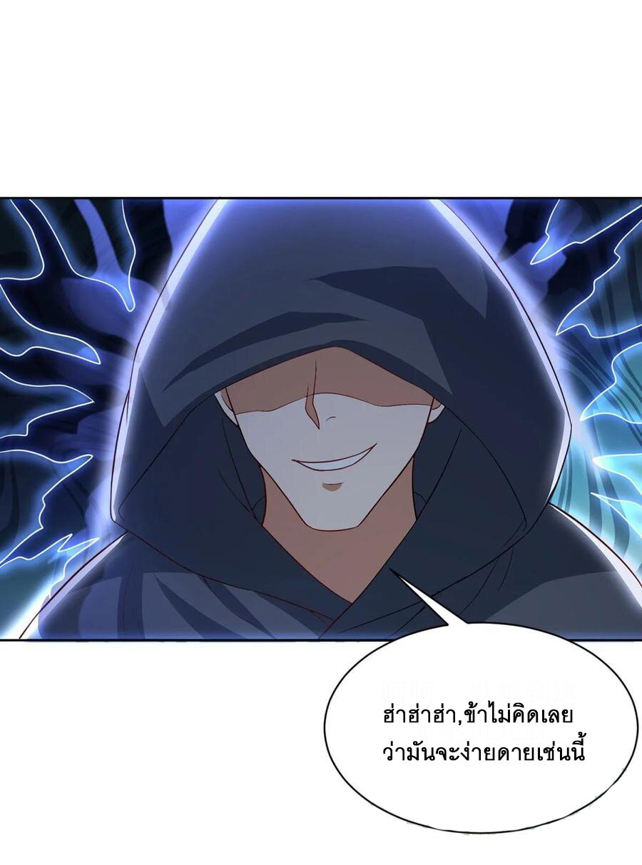Dominate The Three Realms ตอนที่ 82 หน้า 25