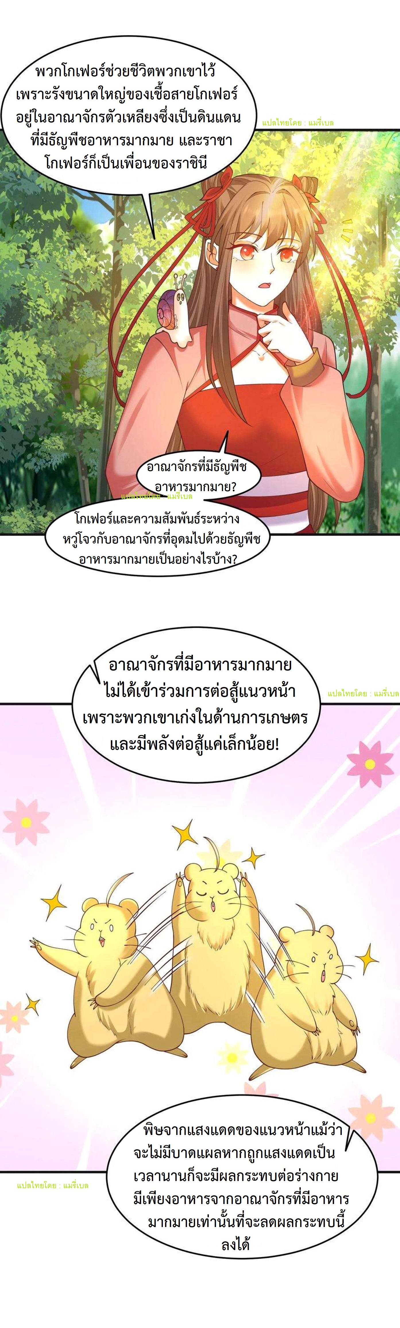 ปีศาจที่ไร้เทียมทานในโลก ตอนที่ 196 หน้า 11