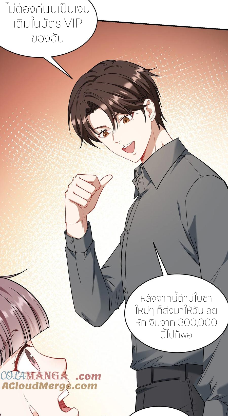 ผมไปเกาะสาวสวยกิน, แต่ตอนนี้ฉันเป็นคนร่ำรวยแล้ว~ ตอนที่ 168 หน้า 24