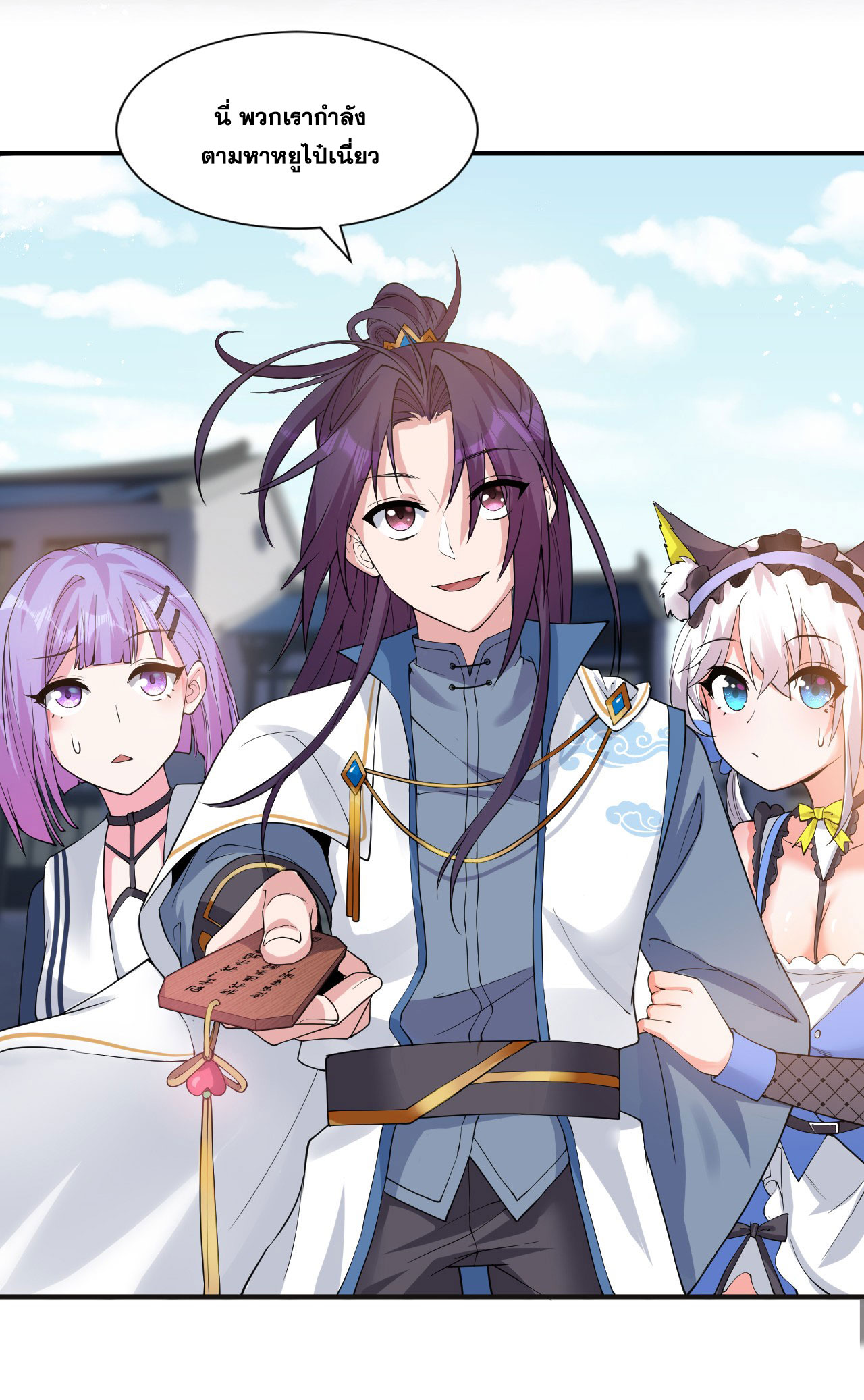 ข้าเพียงต้องการฝึกฝนศิษย์น้องหญิงก็เท่านั้น ตอนที่ 48 หน้า 3