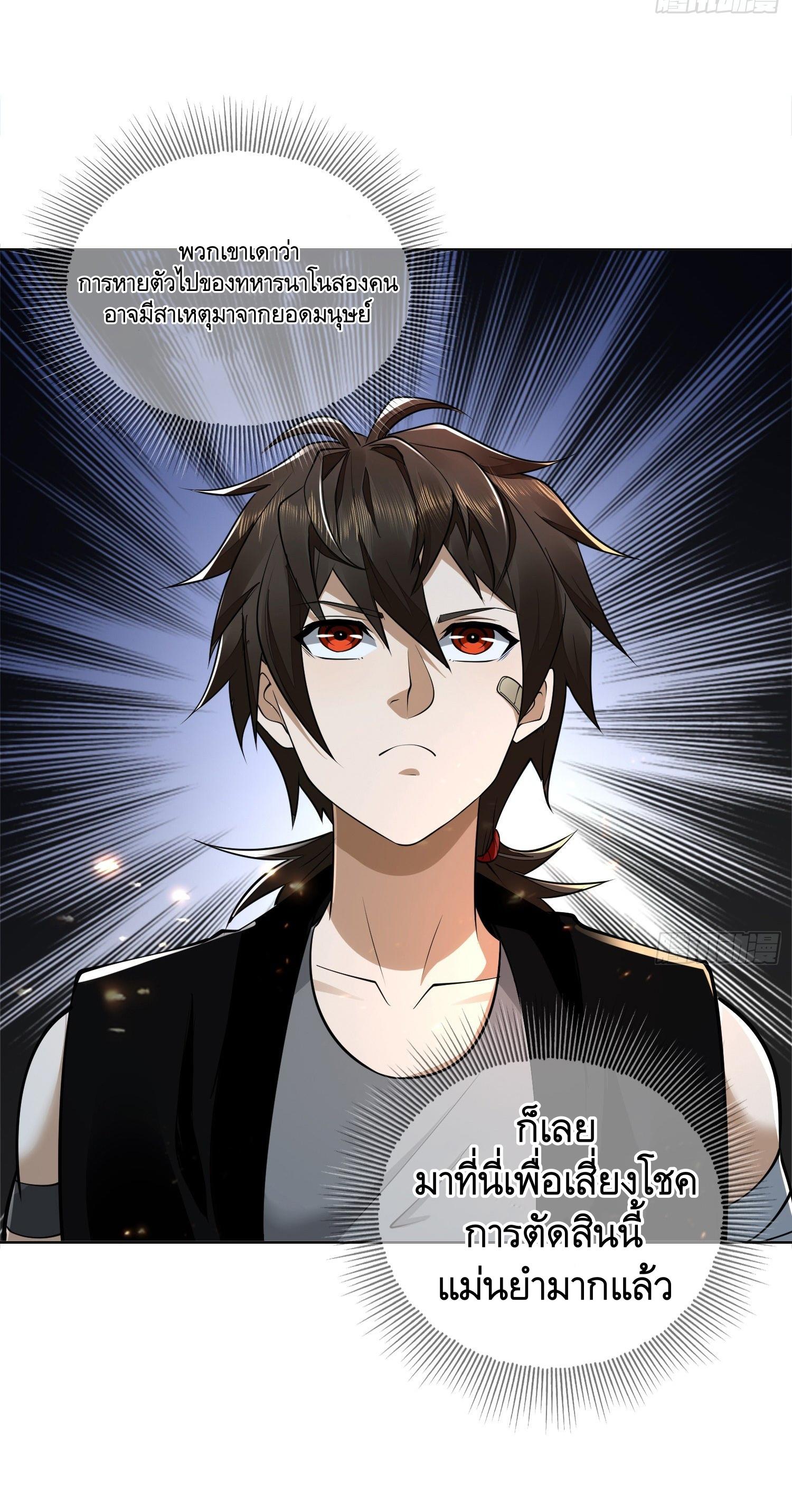 THE FIRST ORDER ตอนที่ 106 หน้า 30