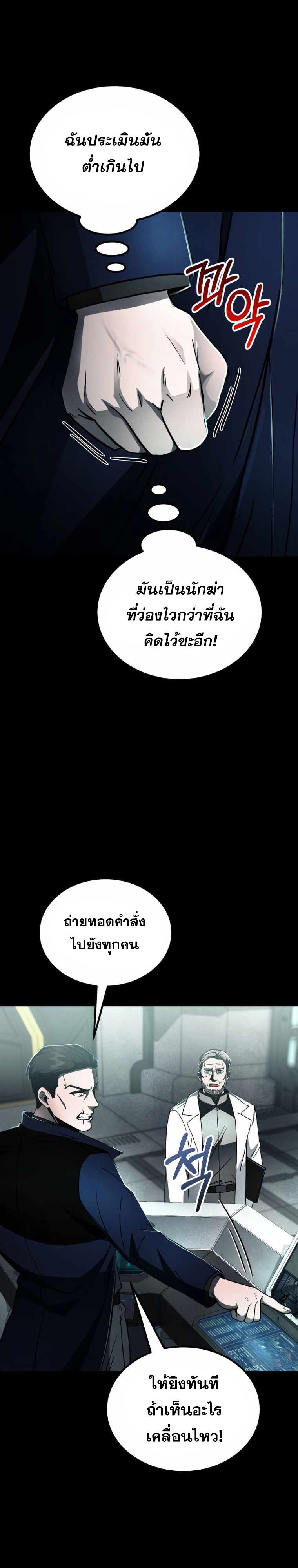 ฉันกลายเป็นสัตว์ประหลาดต่างดาวที่เติบโตได้ ตอนที่ 12 หน้า 25