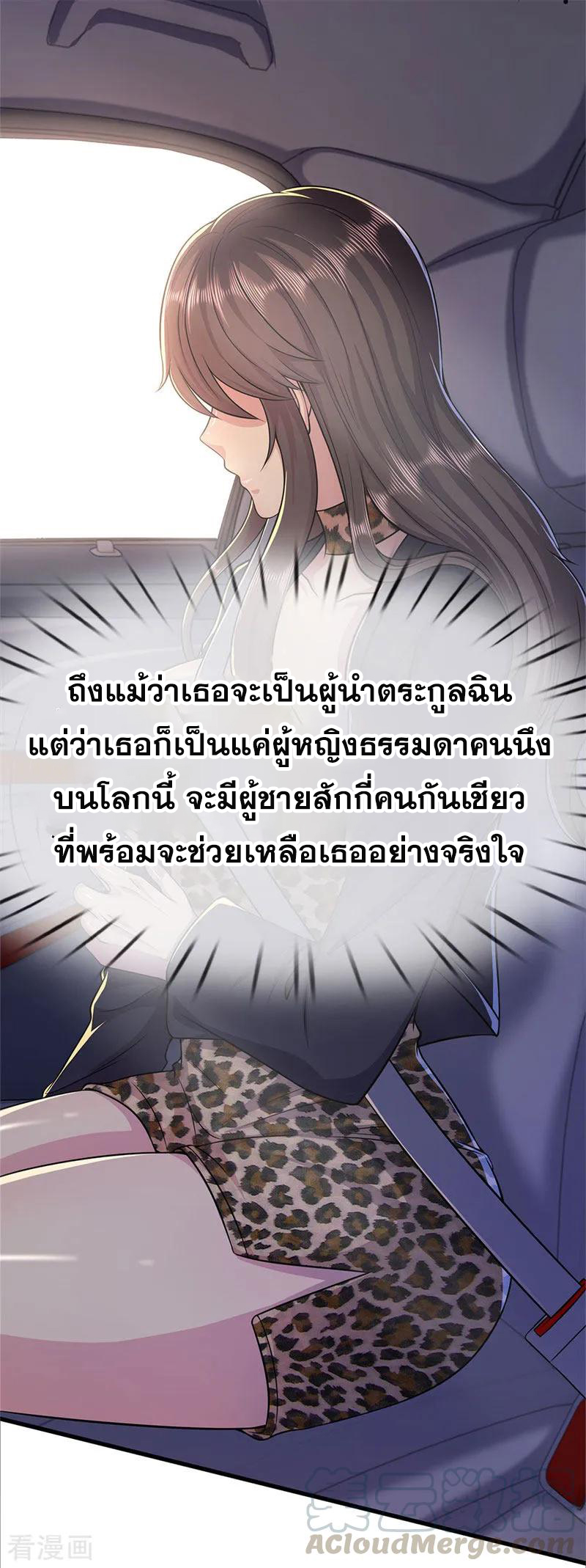 มหาเทพเซียนหมอ ตอนที่ 140 หน้า 9