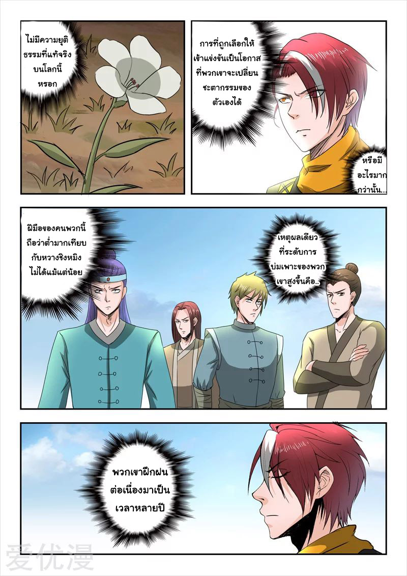 Martial Master  ปรมาจารย์การต่อสู้ ตอนที่ 274 หน้า 3