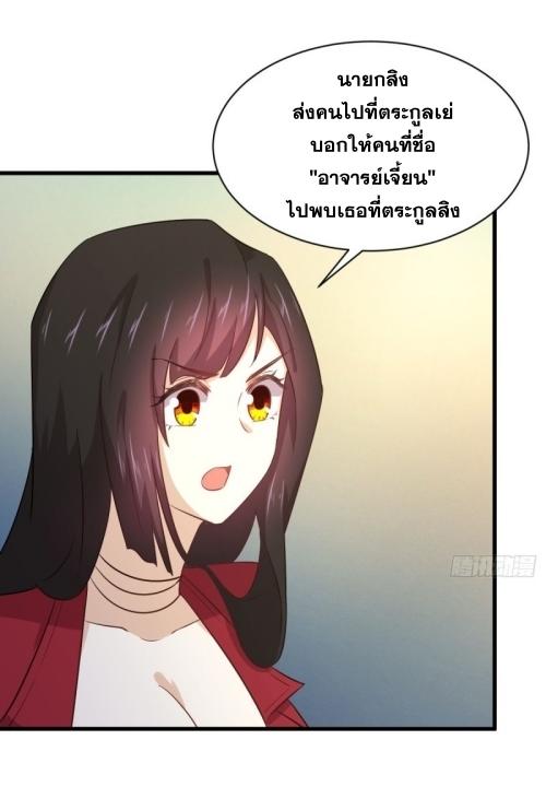 Immortal Swordsman in The Reverse World ข้าเซียนกระบี่ไม่เกาะสตรี ตอนที่ 114 หน้า 13