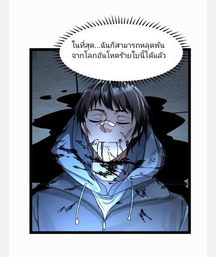 ฉันมีเซฟเฮาว์ในวันโลกาวินาศ ตอนที่ 93 หน้า 11