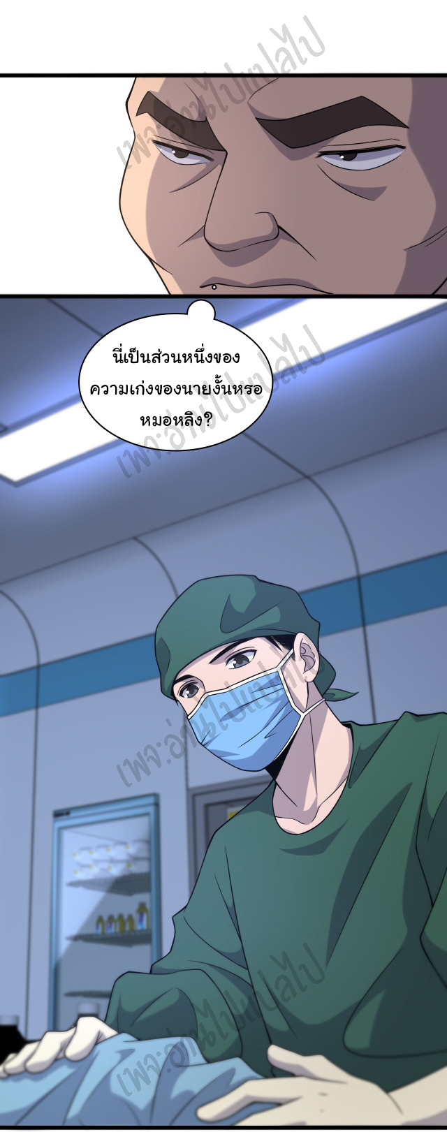 สุดยอดระบบของหมอหลิงหรัน ตอนที่ 81 หน้า 17