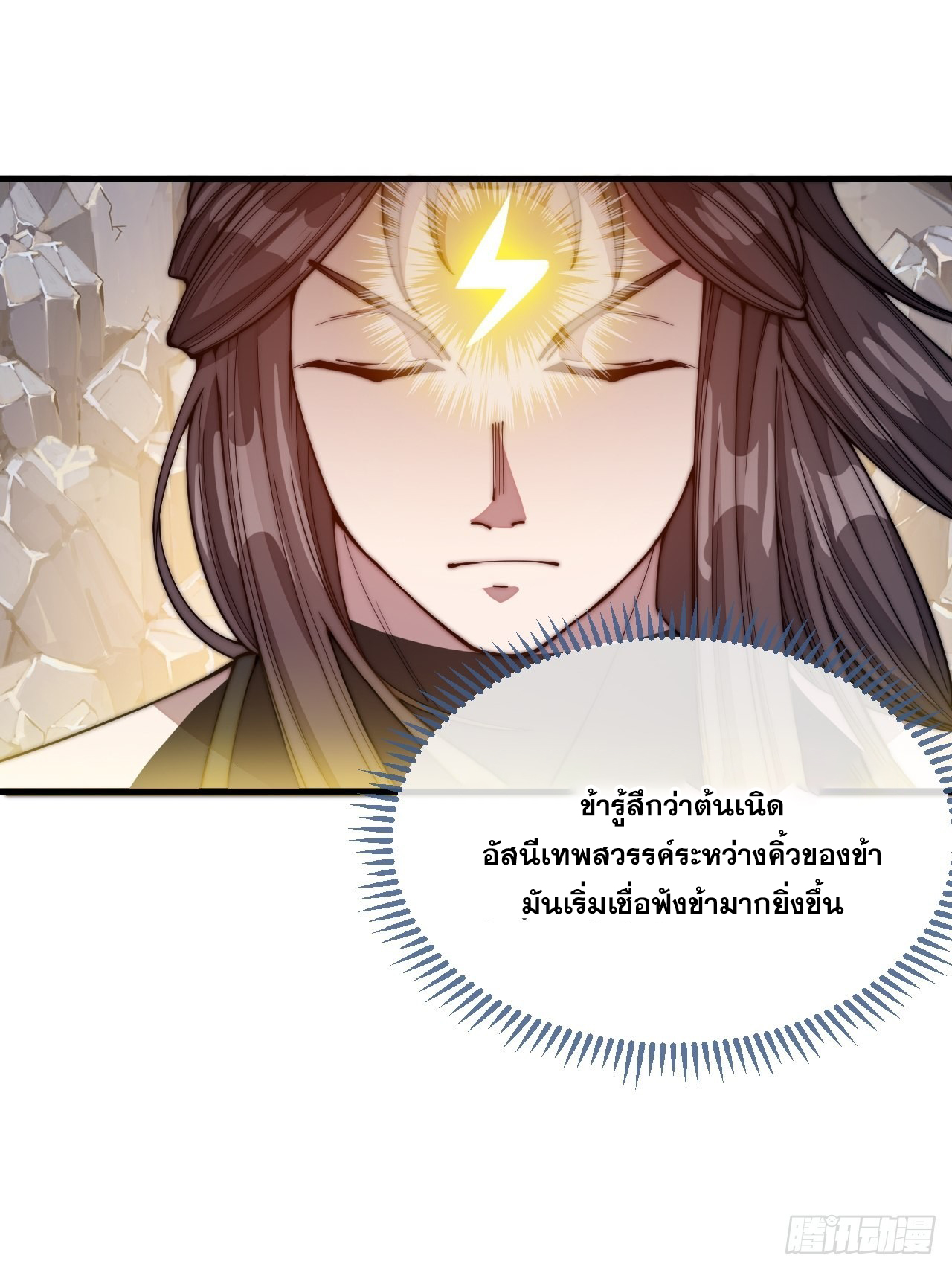 บุรุษที่มีโชค คงไม่ใช่ข้าแล้วแหละ ตอนที่ 109 หน้า 2