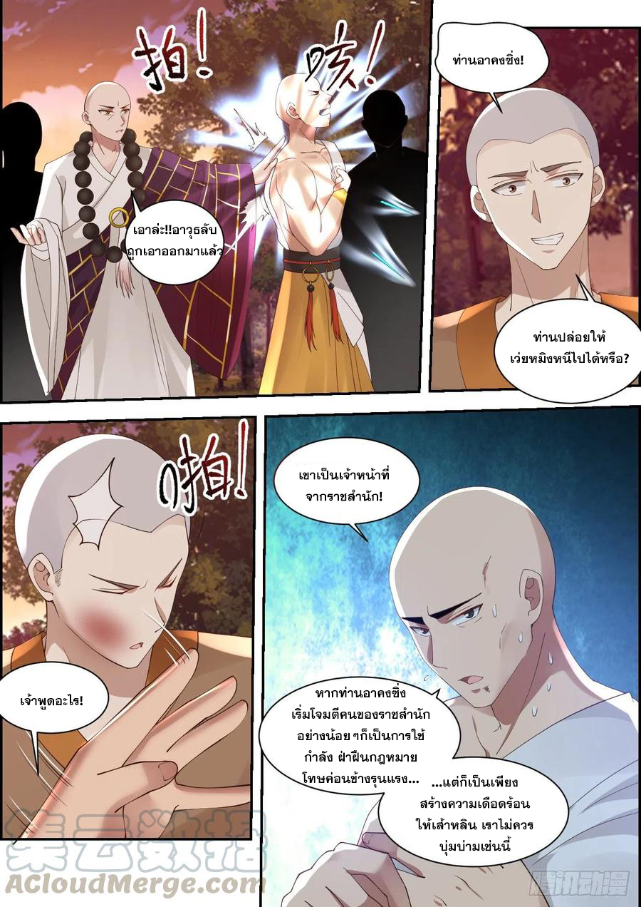 ระบบดูดกลืนอีเอ็กซ์พีสุดโกง ตอนที่ 19 หน้า 11