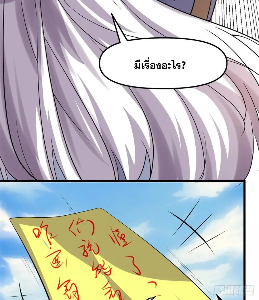นี่น่ะหรือ....ระบบบำเพ็ญเซียน? ตอนที่ 90 หน้า 4