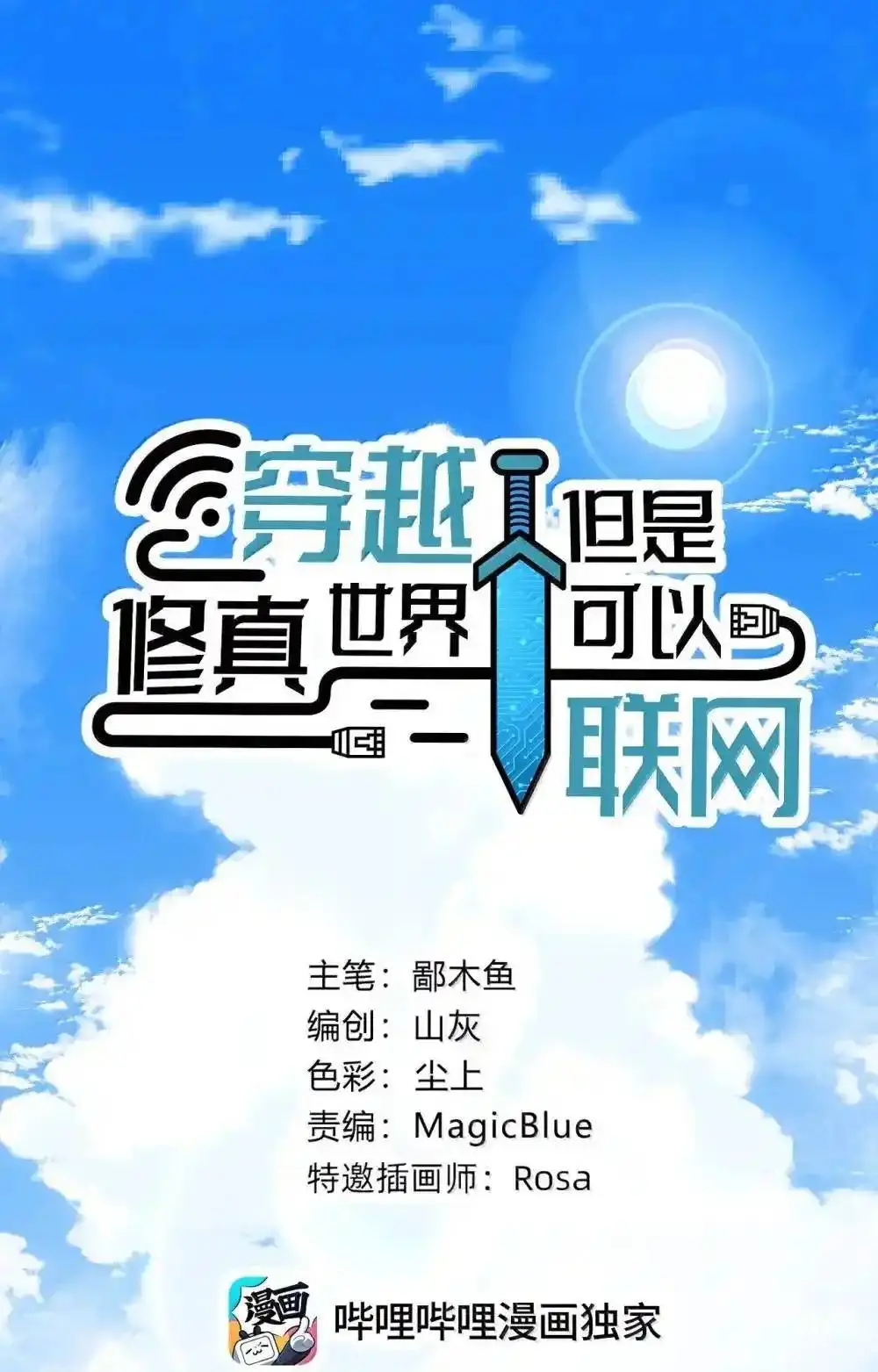 Travel through the world of cultivation, but you can connect to the Internet (ซีซั่น1) ตอนที่ 29 หน้า 20