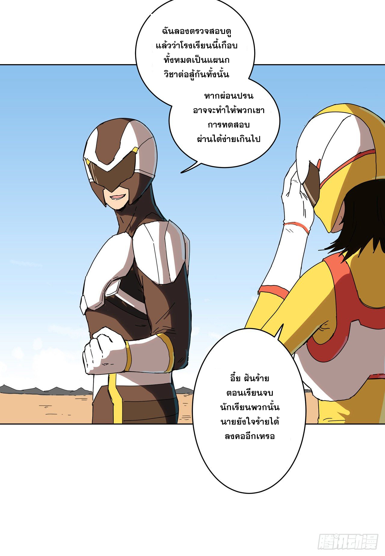 Cultivator vs Superhero (ทันจีน) ตอนที่ 22 หน้า 10