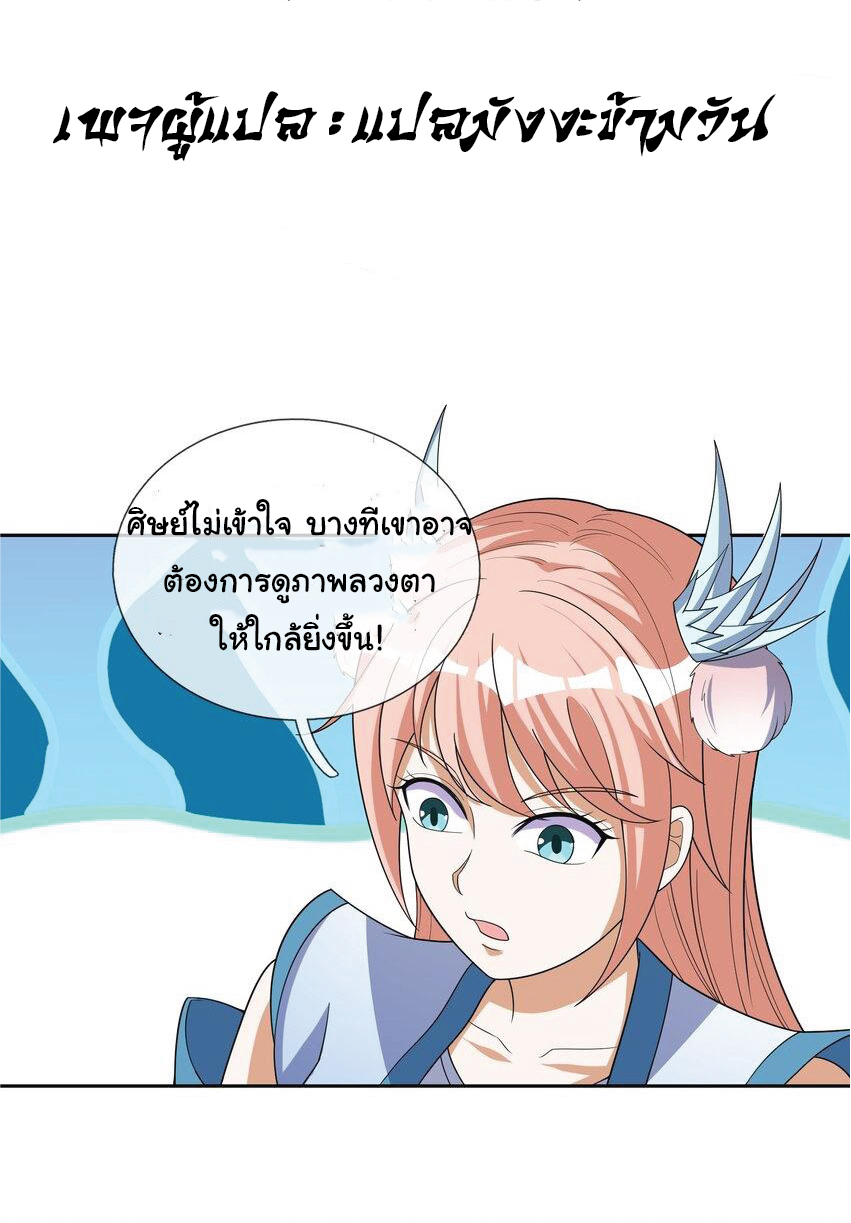 Being a Teacher is Invincible in World ตอนที่ 57 หน้า 2