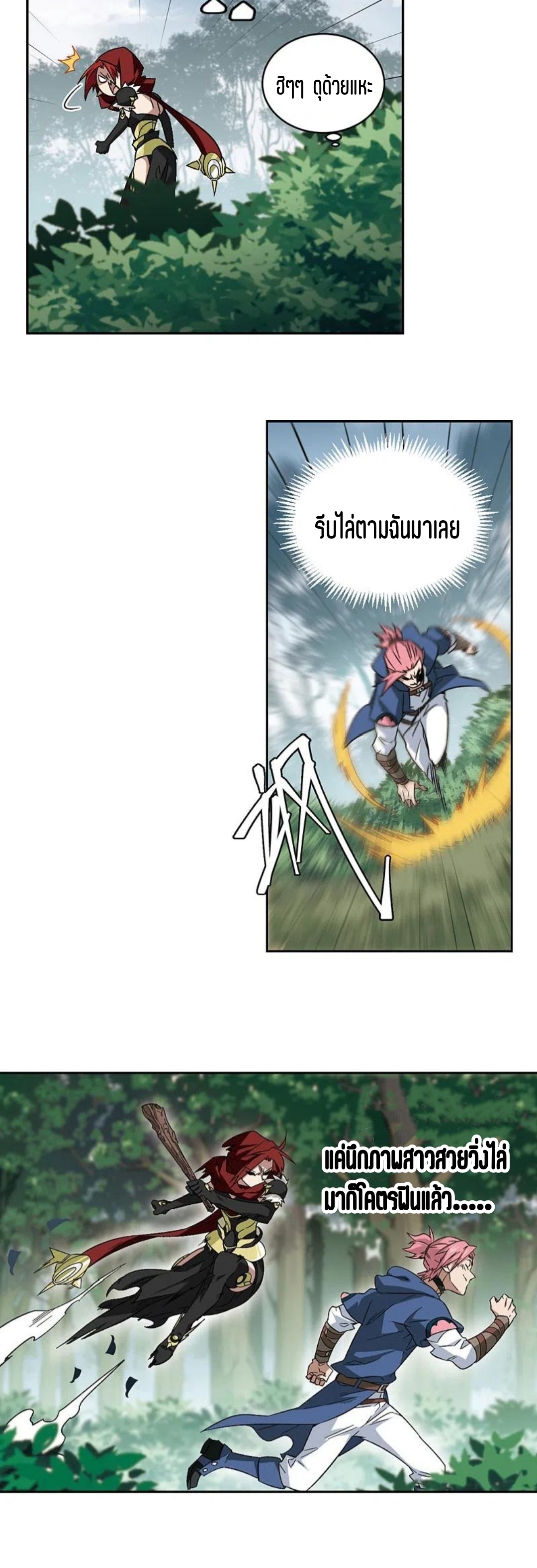 จอมเวทย์กังฟู ตอนที่ 113 หน้า 21