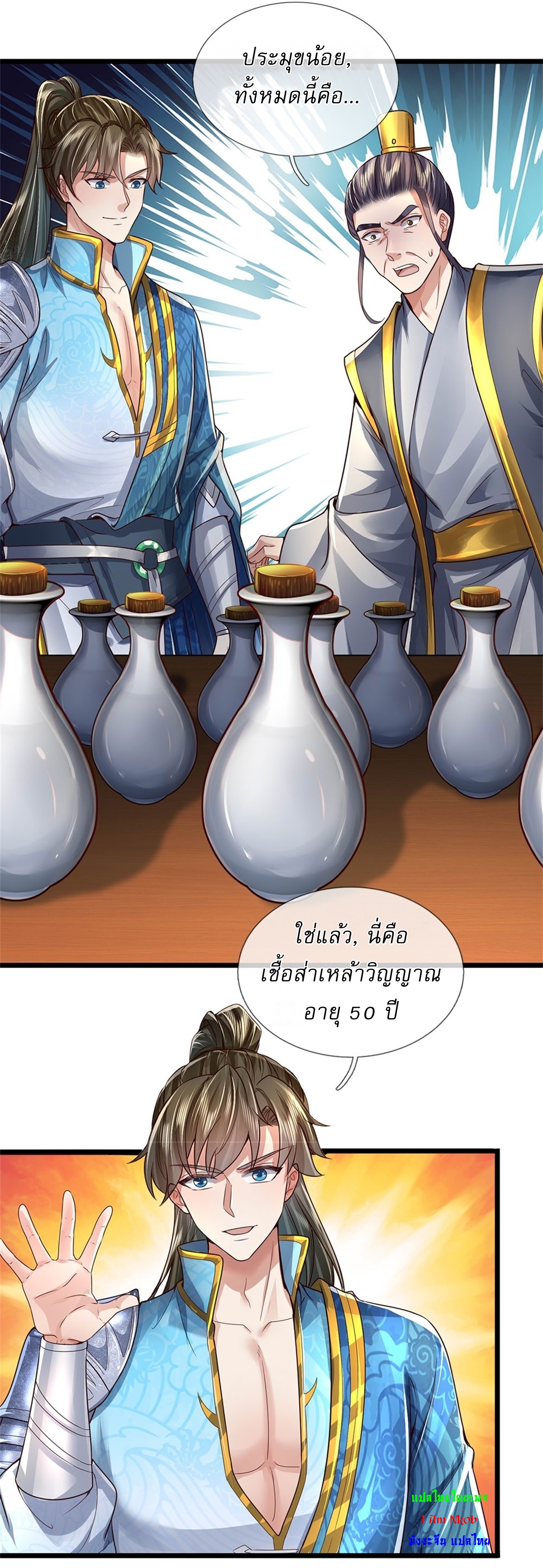 I Can Change The Timeline of Everything เกิดใหม่ในต่างโลก พร้อมระบบโกงเวลาสุดเกรียน ตอนที่ 35 หน้า 2