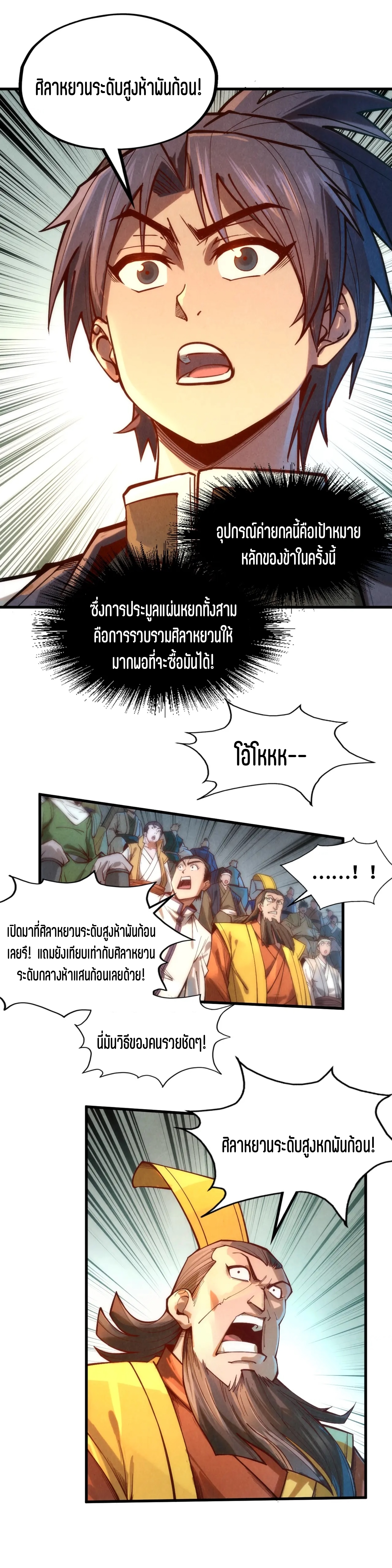 มหาเทพนิรันดร์กาล ตอนที่ 43 หน้า 17