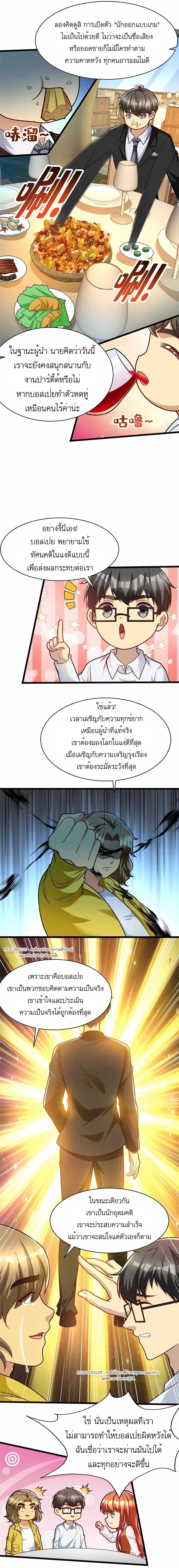 ระบบผลาญเงินเพื่อเป็นประธานบริษัท ตอนที่ 50 หน้า 2