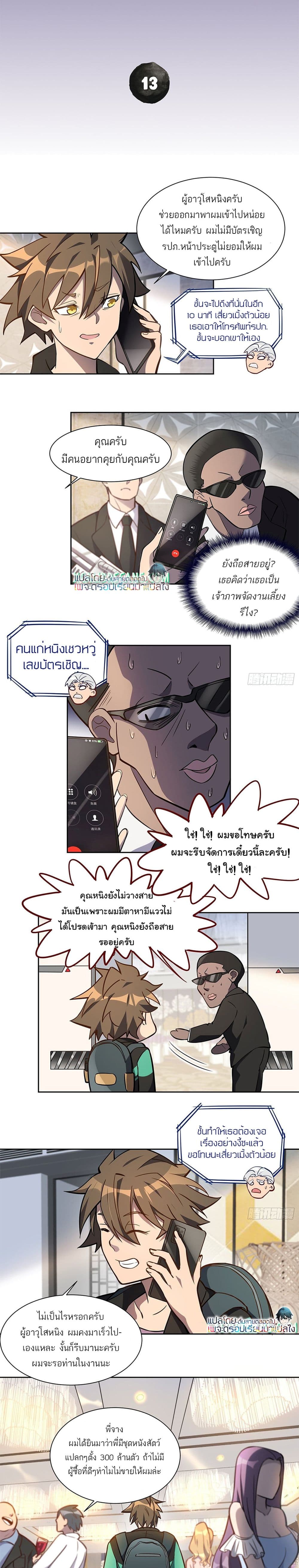 ผู้คนบนโลกใบนี้ช่างโหดร้าย(Earthlings are Insane) ตอนที่ 31 หน้า 2