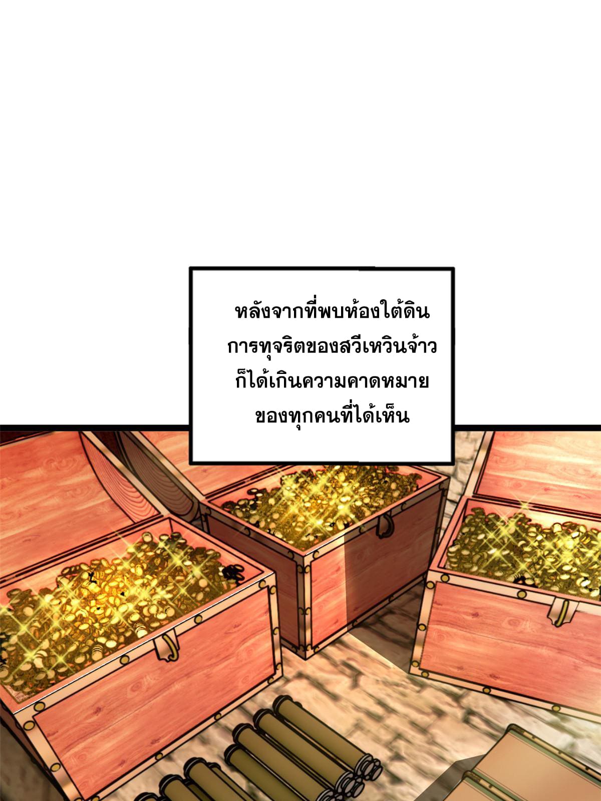 ลูกเขยที่แกร่งสุดในปฐพี (ทันจีน) ตอนที่ 42 หน้า 16