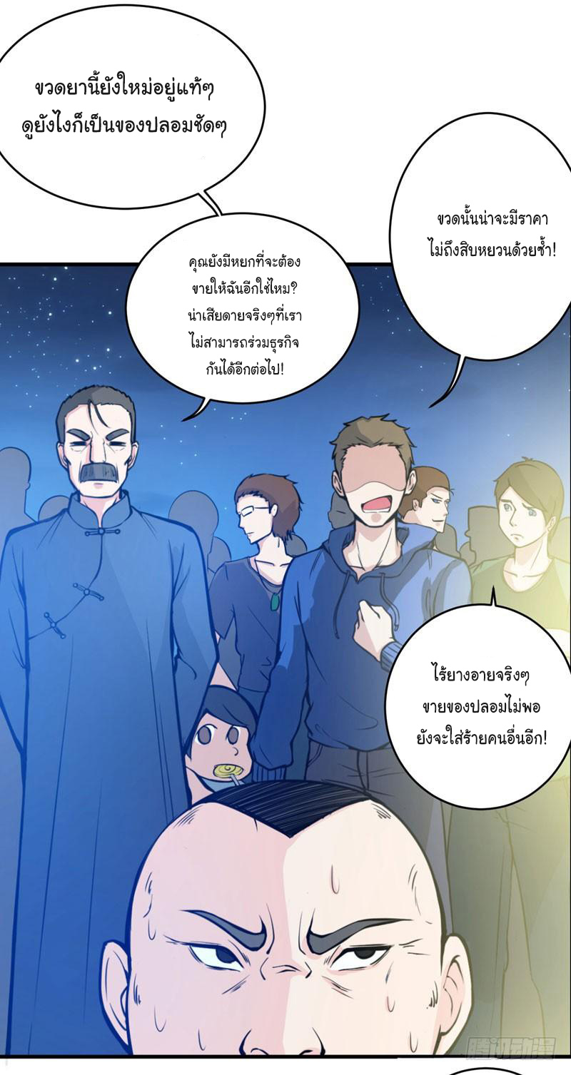 สุดยอดหมอเกรียน แห่งนคร ตอนที่ 10 หน้า 26