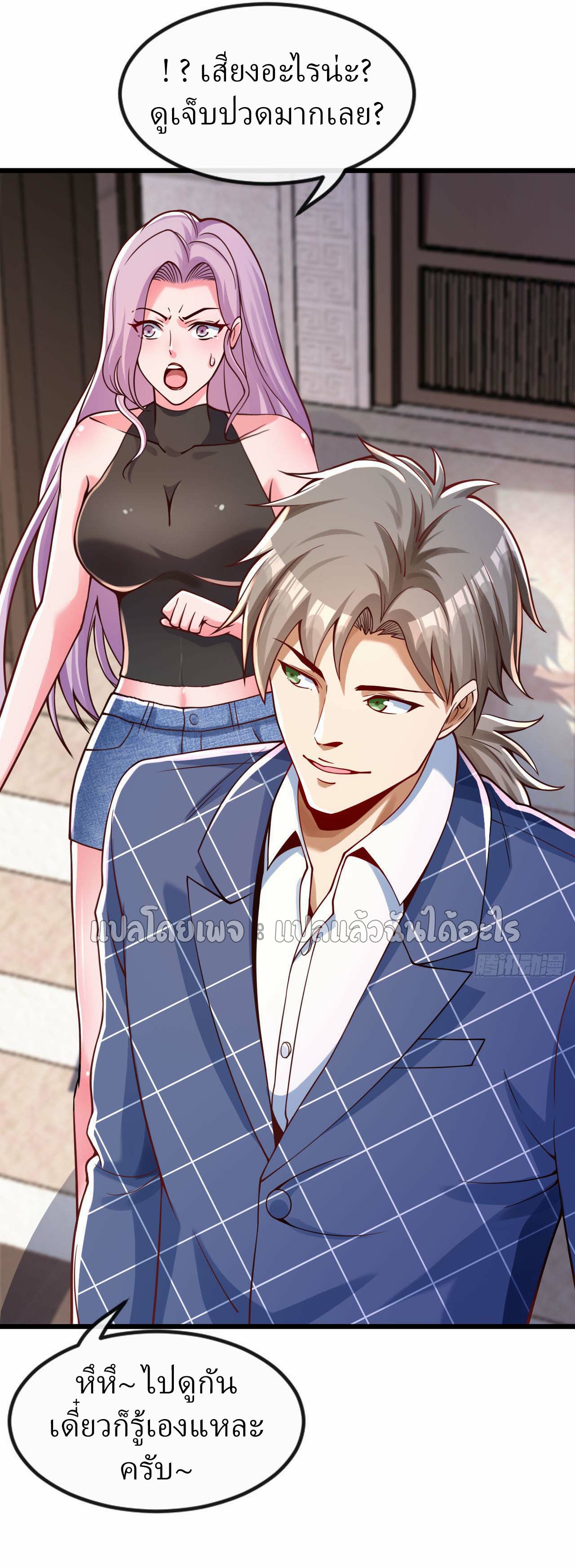 สุดยอดลูกเขยฟ้าประทาน ตอนที่ 24 หน้า 17