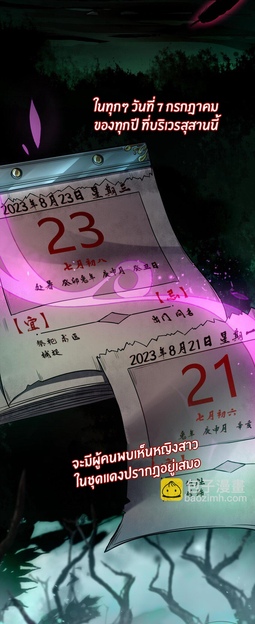 During the live broadcast, I proposed to the female ghost - she really agreed?! ตอนที่ 1 หน้า 5