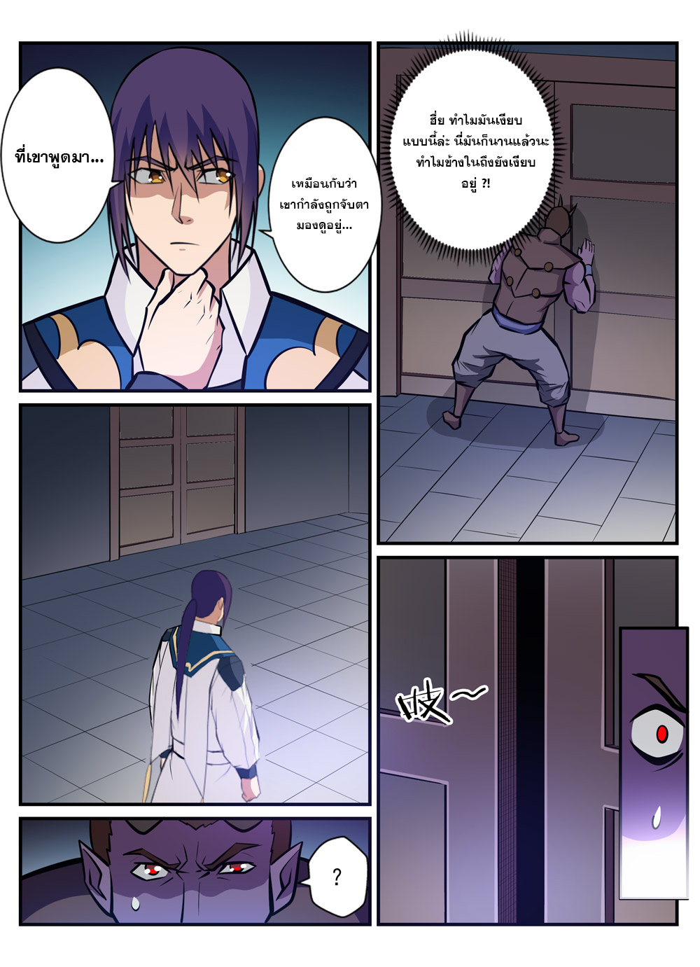 Apotheosis – การยกระดับสู่สถานะของพระเจ้า ตอนที่ 243 หน้า 15