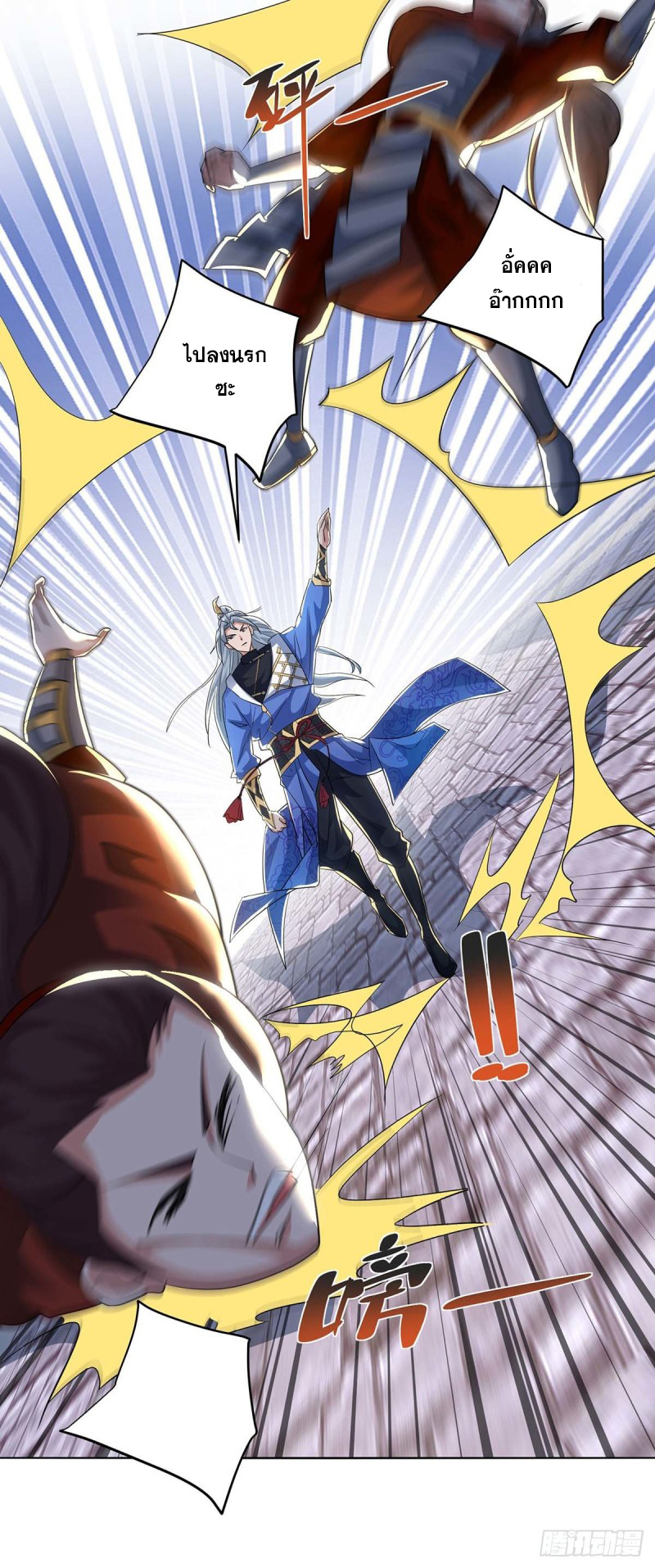 จักรพรรดิ 80,000 ปี ตอนที่ 97 หน้า 11