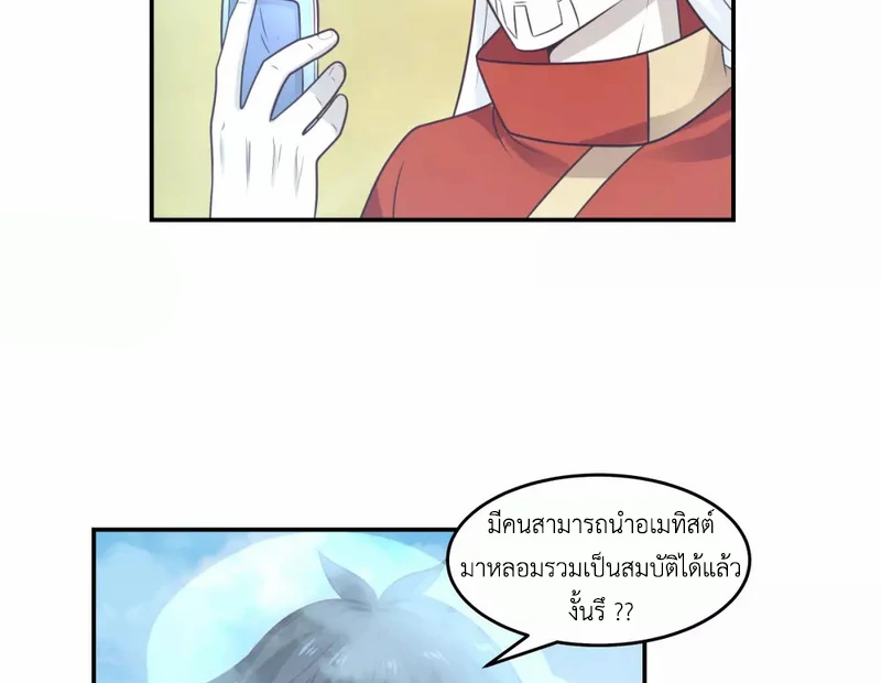 Chaos Alchemist (วิบัติการณ์เทพเซียนโอสถ) ตอนที่ 133 หน้า 38