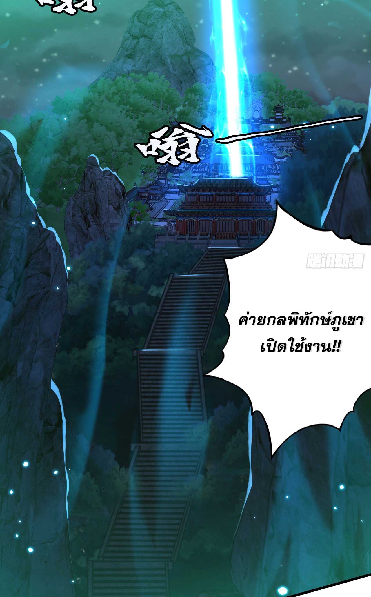 My Disciples Cultivate, While I Slack Off!  ศิษย์ของข้าฝกฝน ส่วนข้าขี้เกียจ ตอนที่ 31 หน้า 44