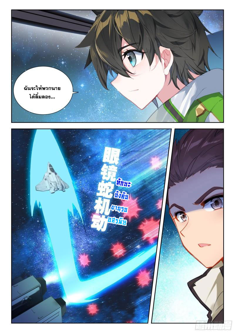 Soul Land IV – The Ultimate Combat มหาศึกการต่อสู้ ตอนที่ 265 หน้า 11