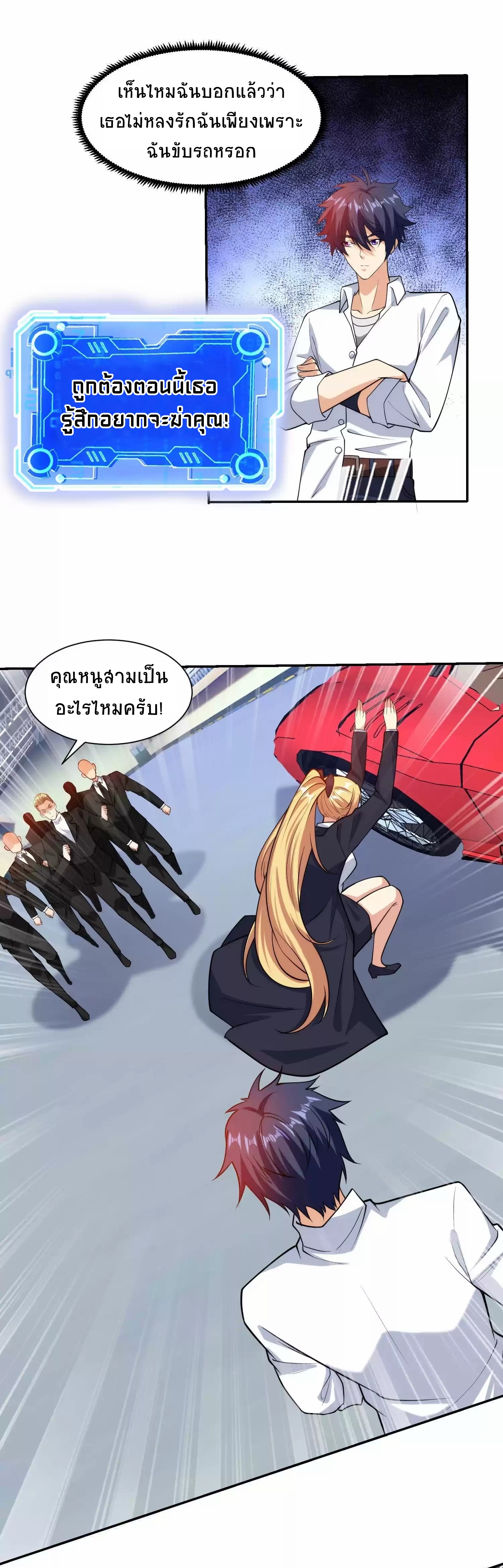 ตาขวาของฉันคือระบบพระเจ้า (My Right Eye Is a God-Class Computer) ตอนที่ 8 หน้า 20