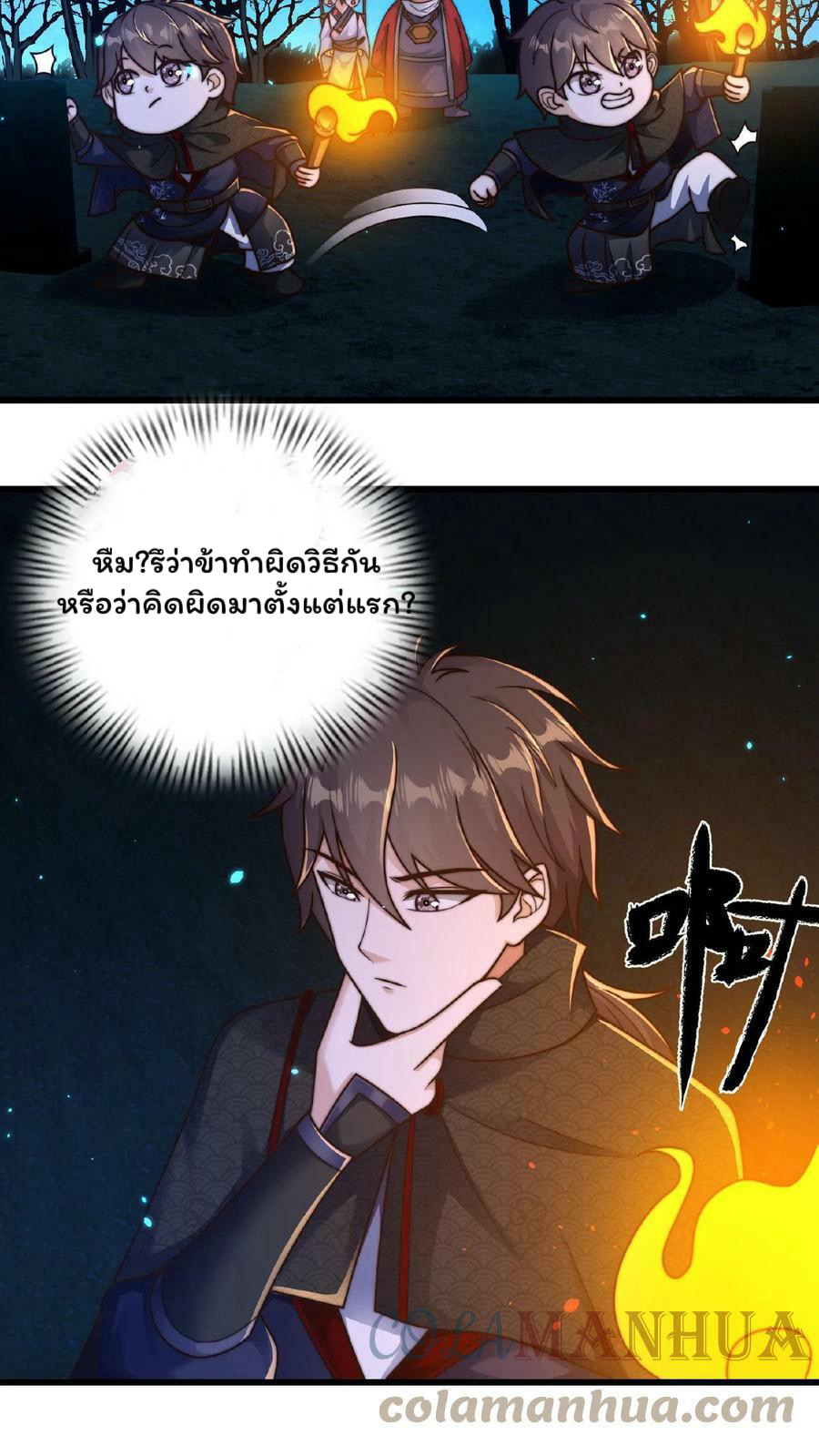 ระบบไร้เทียมทานเมื่อถูกปีศาจโจมตี ตอนที่ 56 หน้า 23