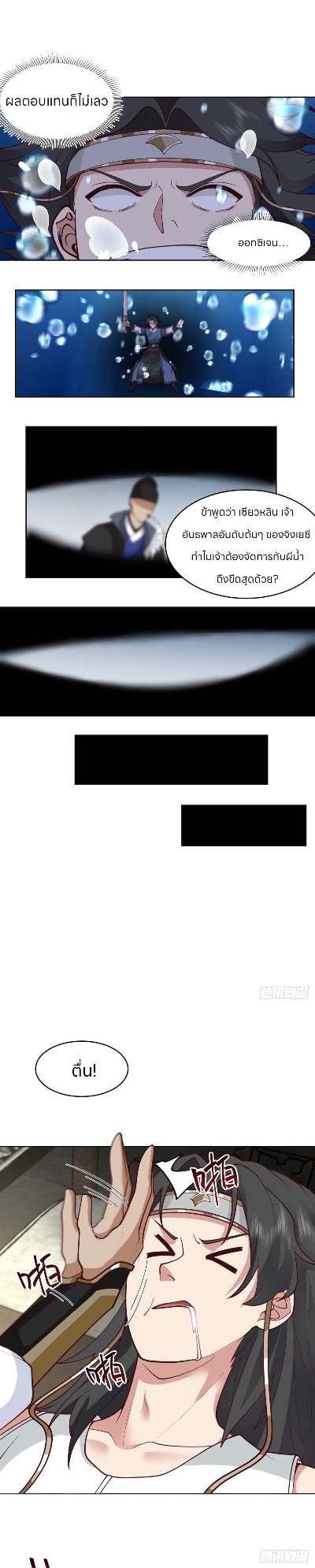 หนังสือปราบปีศาจ ตอนที่ 2 หน้า 11