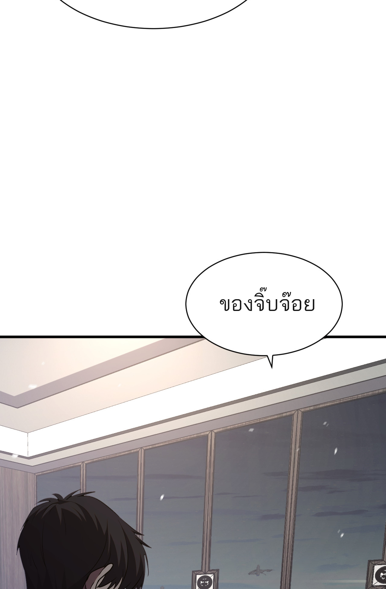 ระบบดาบพระเจ้าวันสิ้นโลก Doomsday Sword God ตอนที่ 3 หน้า 24