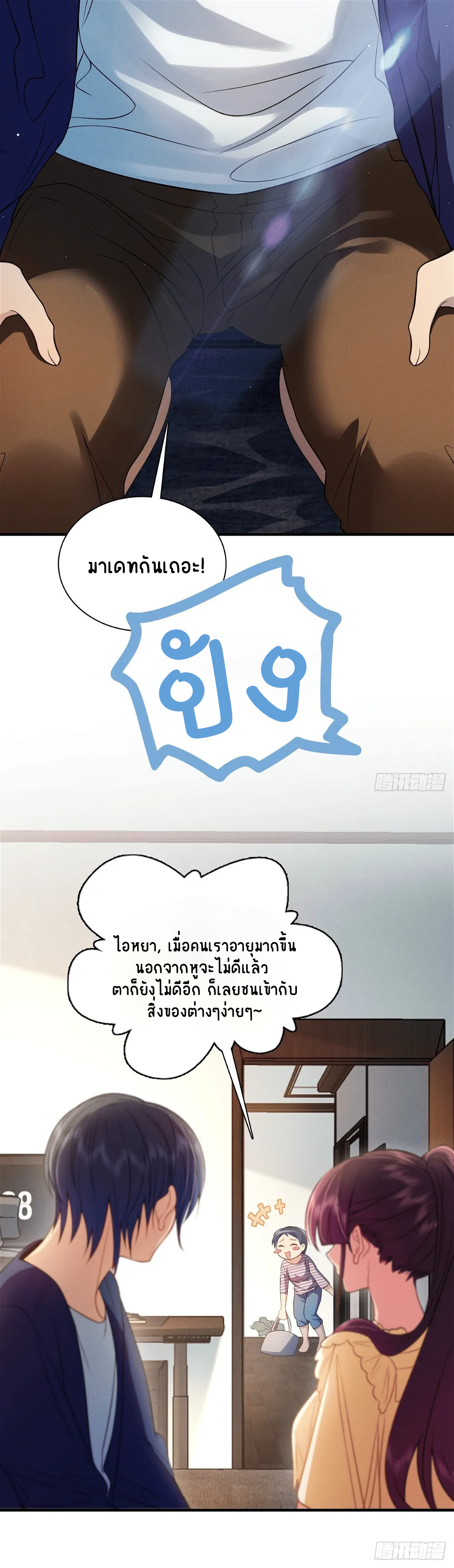 Please Behave, My Wife ตอนที่ 12 หน้า 6