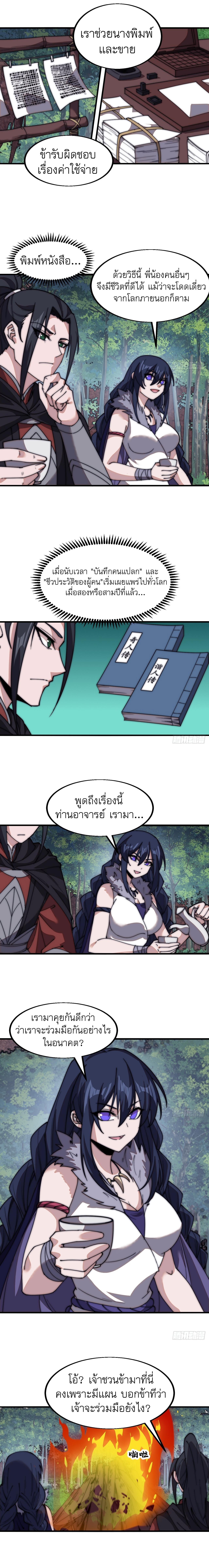 Starting a Mountain ตอนที่ 590 หน้า 11