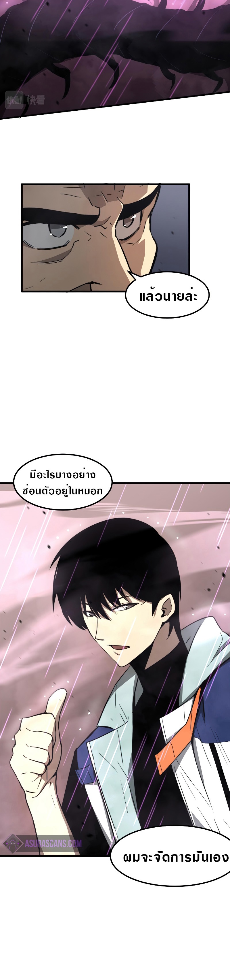 Super Evolution ตอนที่ 42 หน้า 32