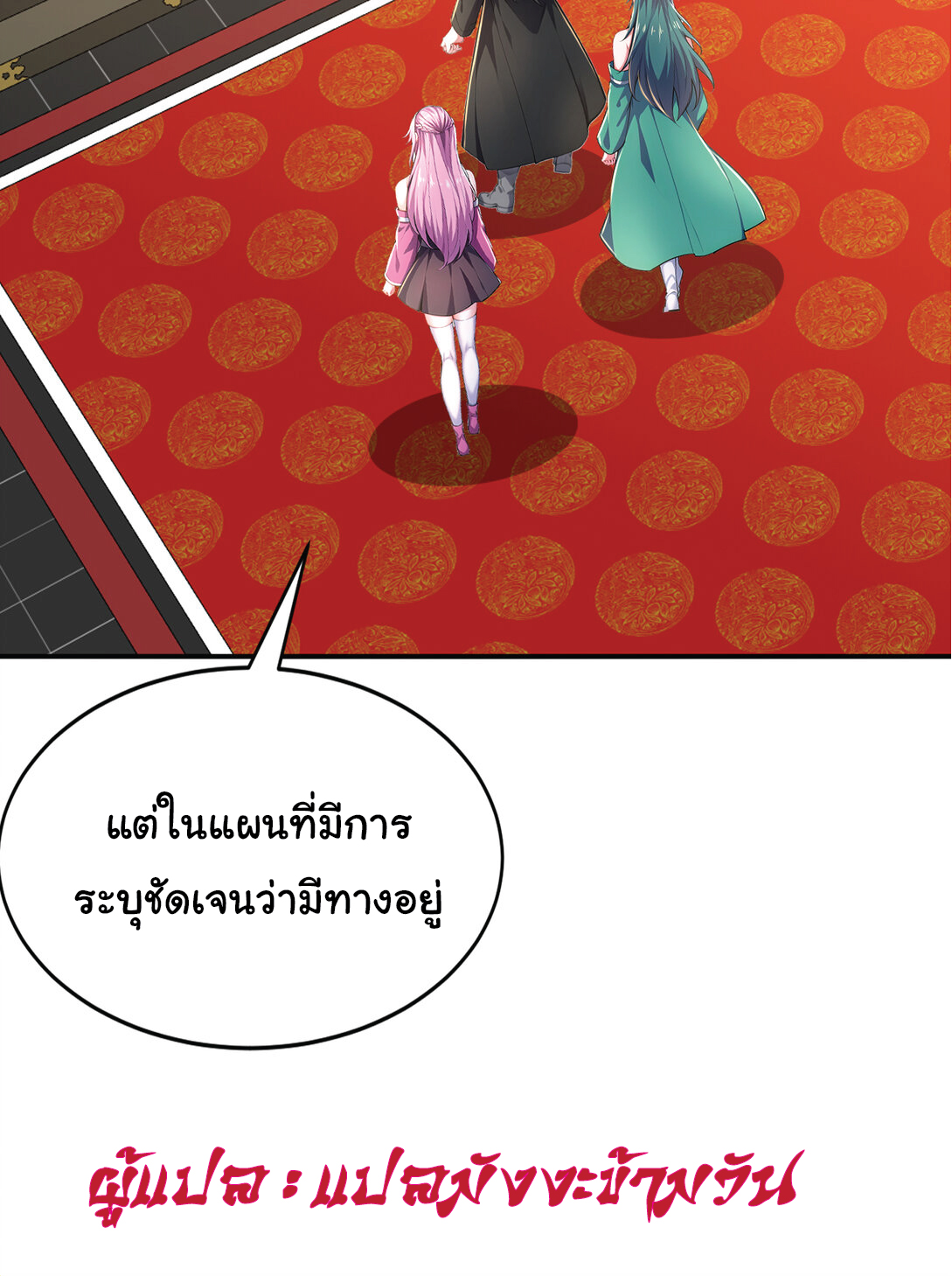 I Get Stronger Just by Lying down while My Apprentice Cultivates ตอนที่ 28 หน้า 21