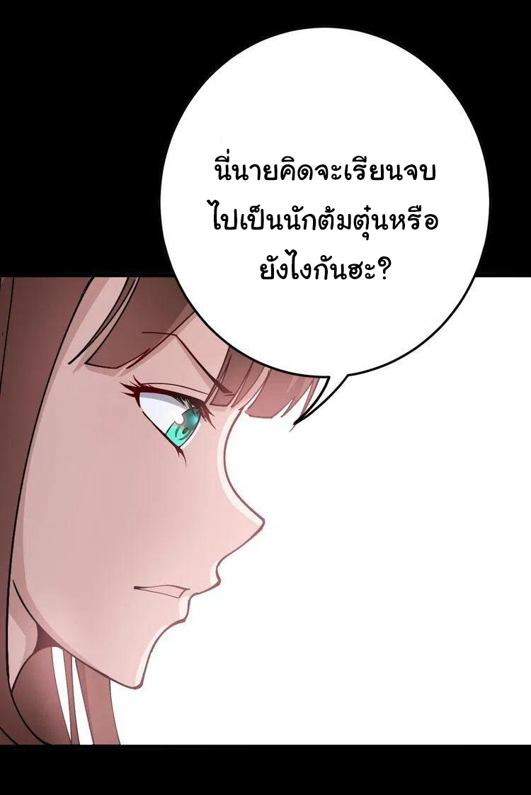 Bad Hand Witch Doctor สุดยอดพ่อมดหมอผี ตอนที่ 42 หน้า 28