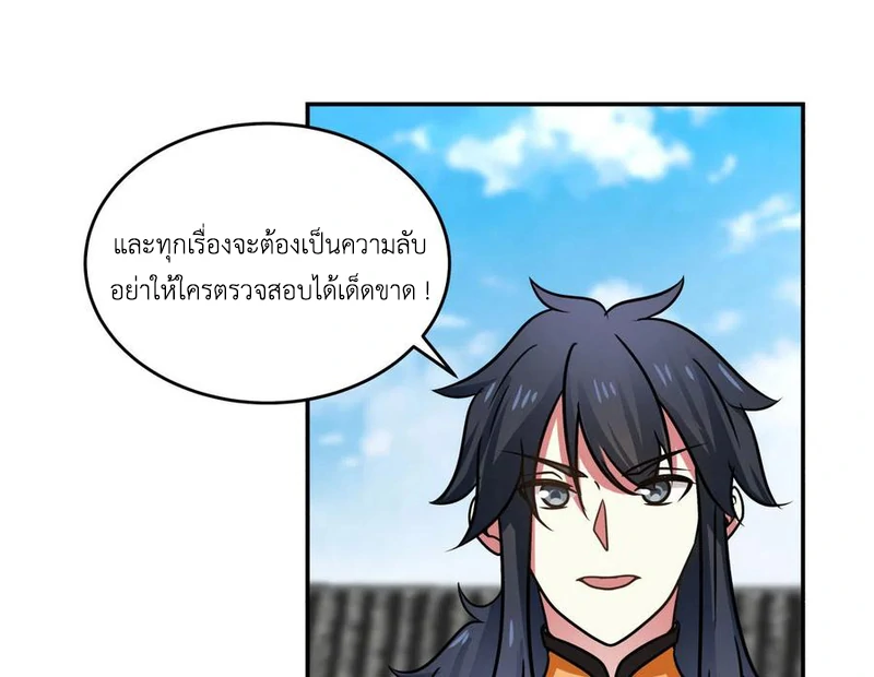 Chaos Alchemist (วิบัติการณ์เทพเซียนโอสถ) ตอนที่ 110 หน้า 17
