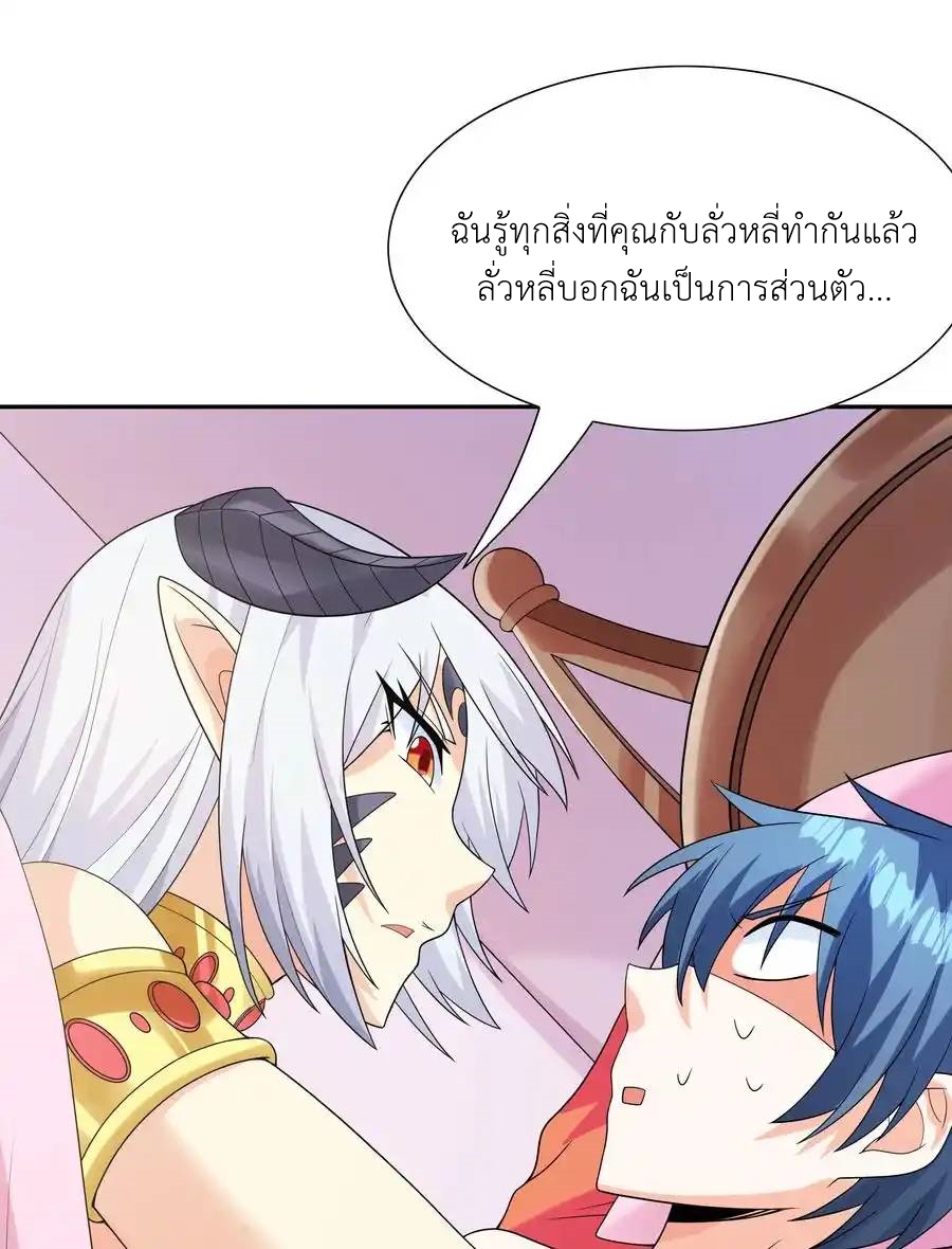 My Harem Is Entirely Female Demon Villains ตอนที่ 40 หน้า 57