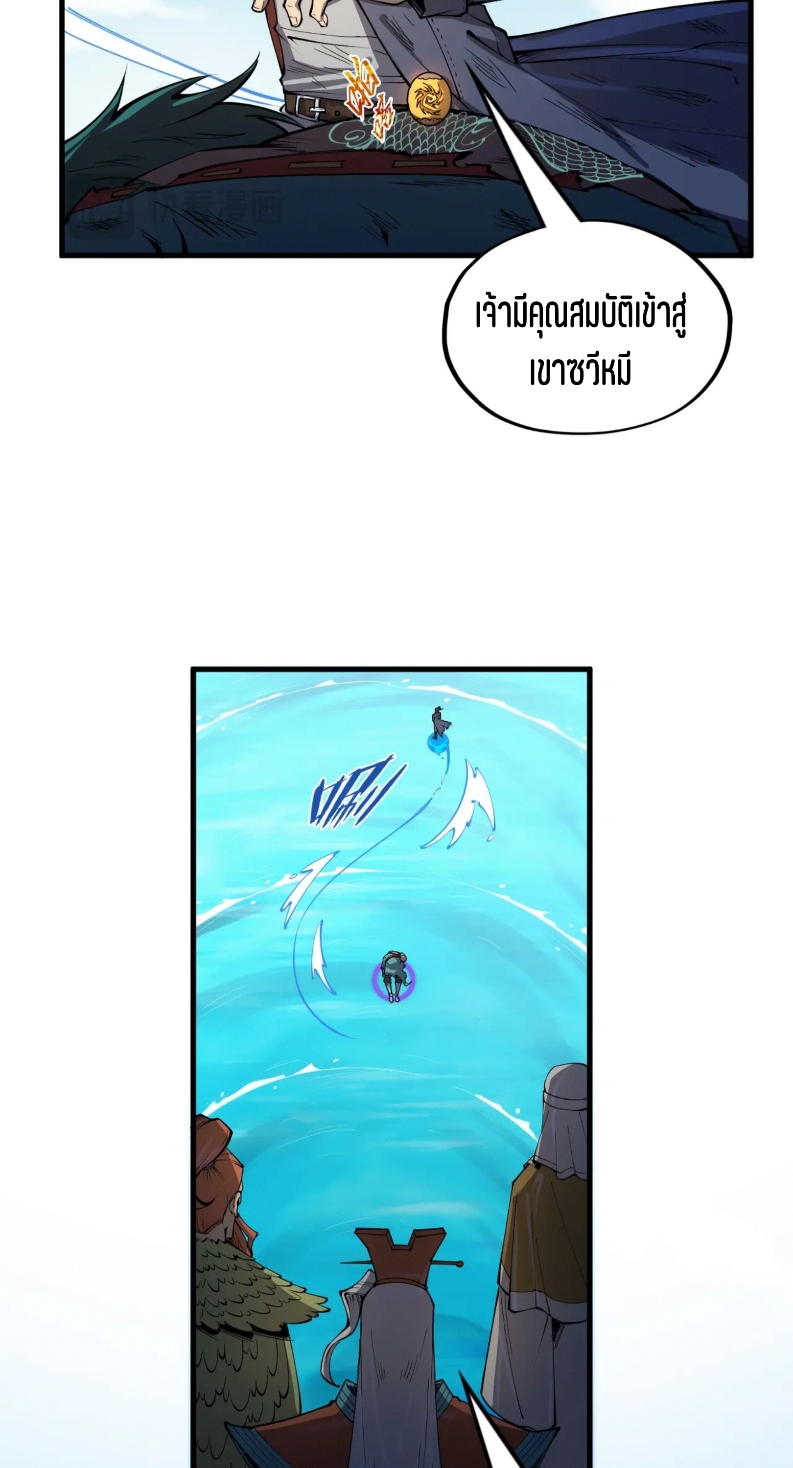 มหาเทพนิรันดร์กาล ตอนที่ 153 หน้า 43